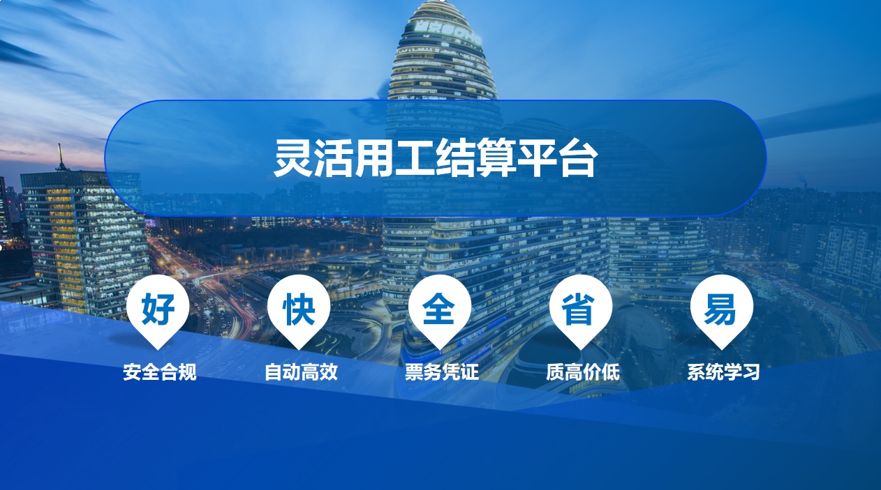 灵活用工政策方向和政策支撑(多家灵活用工国资、上市公司背景平台运营团队)