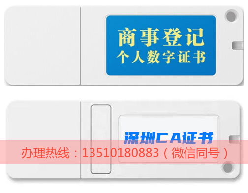 微信扫码办理深圳CA数字证书10分钟即可完成！